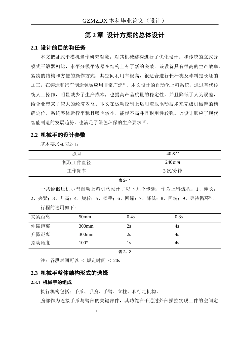 26年WH机械电子工程 小型自动上料机构设计10.24-AI4.77-约15785字符(15661字).docx_第10页