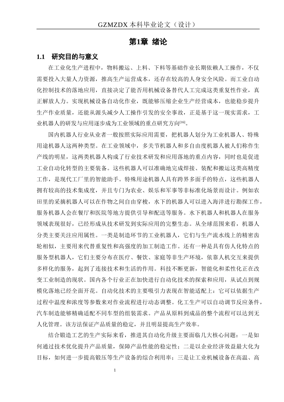 26年WH机械电子工程 小型自动上料机构设计10.24-AI4.77-约15785字符(15661字).docx_第5页