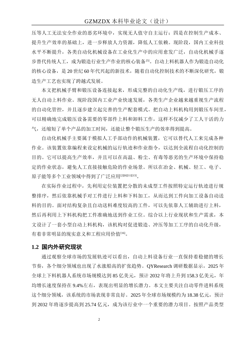 26年WH机械电子工程 小型自动上料机构设计10.24-AI4.77-约15785字符(15661字).docx_第6页