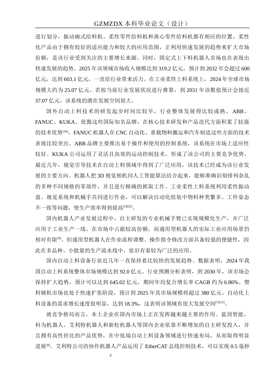 26年WH机械电子工程 小型自动上料机构设计10.24-AI4.77-约15785字符(15661字).docx_第7页