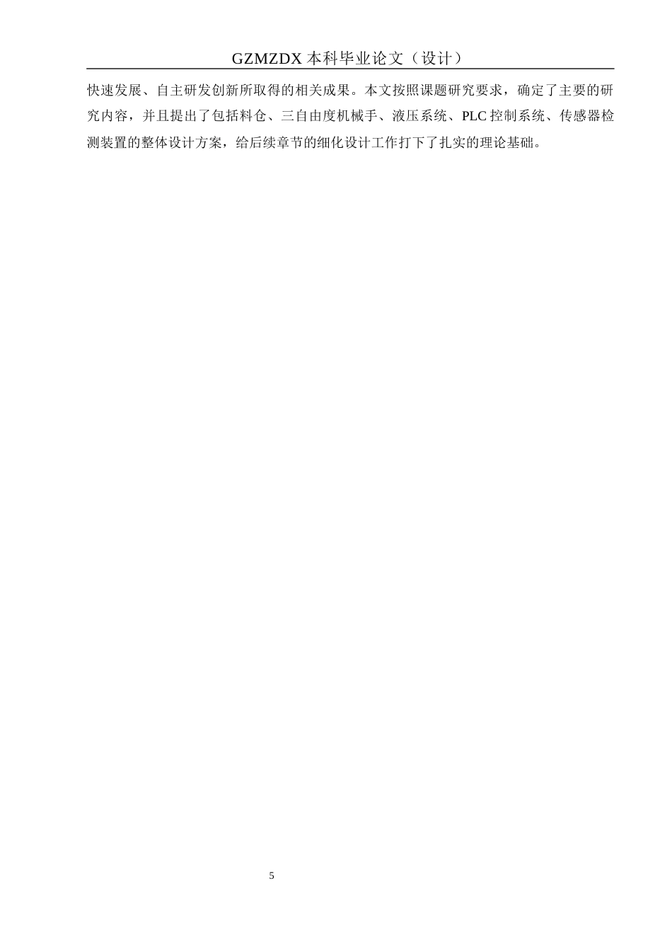 26年WH机械电子工程 小型自动上料机构设计10.24-AI4.77-约15785字符(15661字).docx_第9页