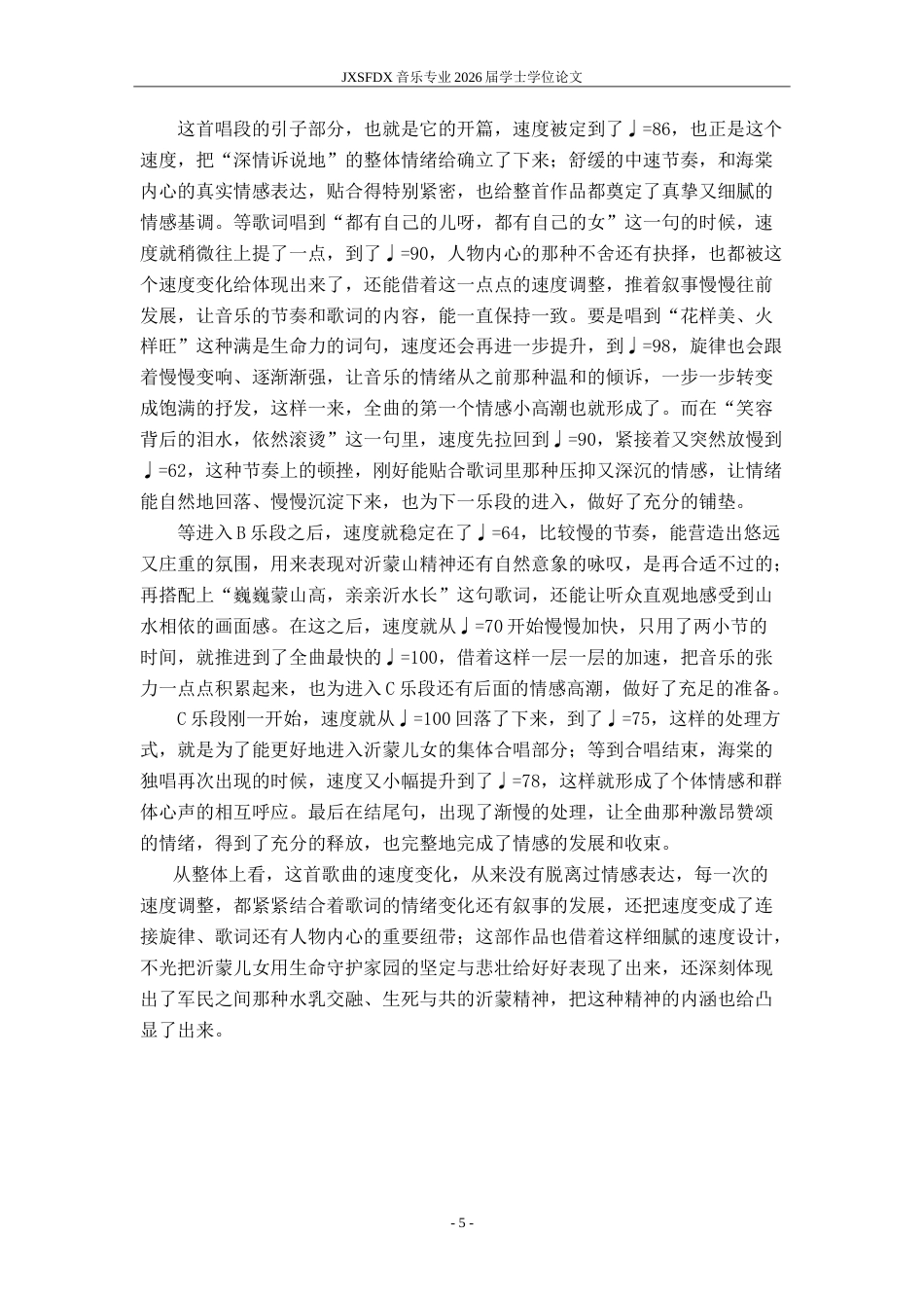 26年WH音乐表演 中国民族歌剧选段《沂蒙山，永远的爹娘》艺术特征及演唱技巧分析7.08-AI8.52-约16243字符.doc_第10页