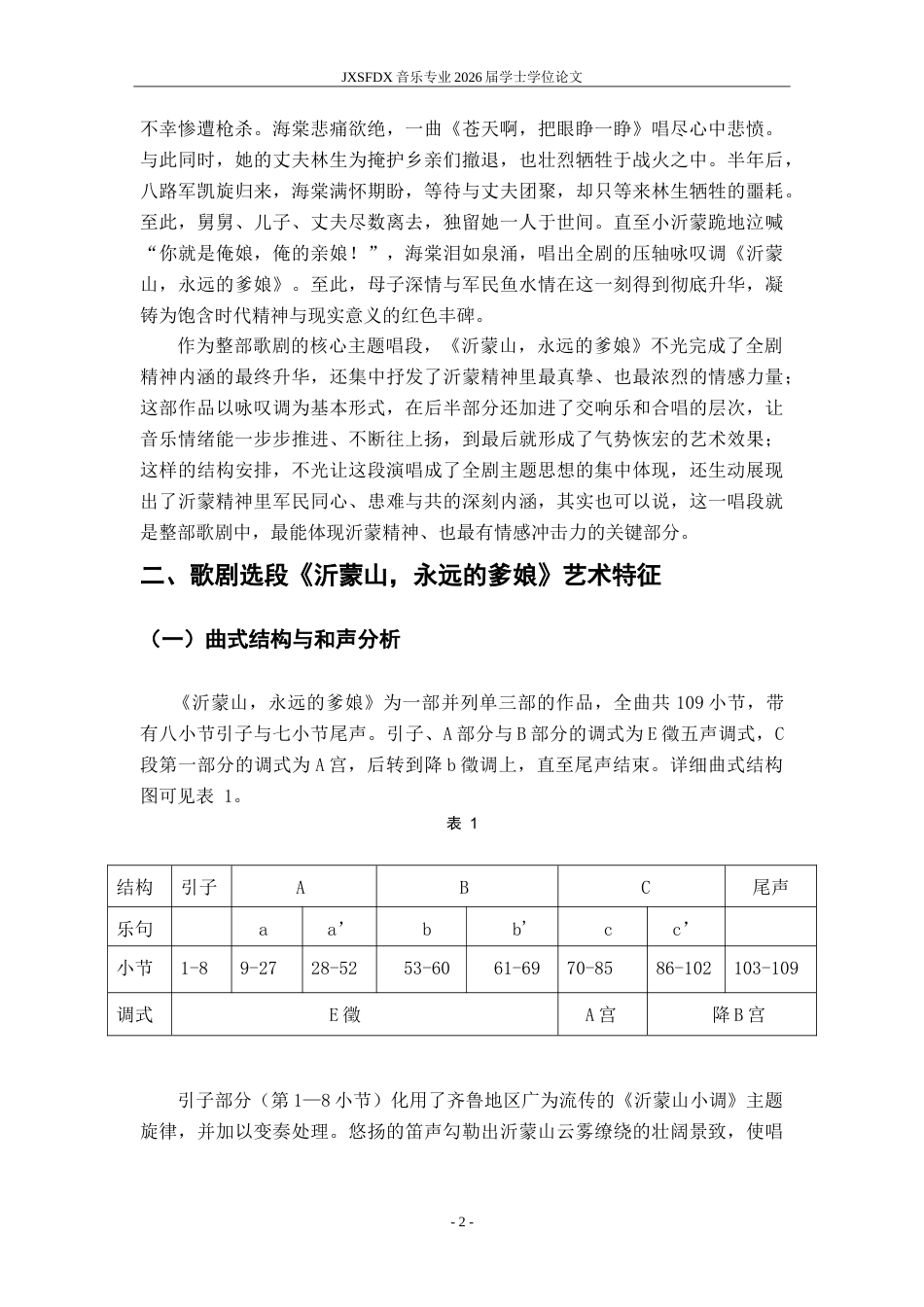 26年WH音乐表演 中国民族歌剧选段《沂蒙山，永远的爹娘》艺术特征及演唱技巧分析7.08-AI8.52-约16243字符.doc_第7页