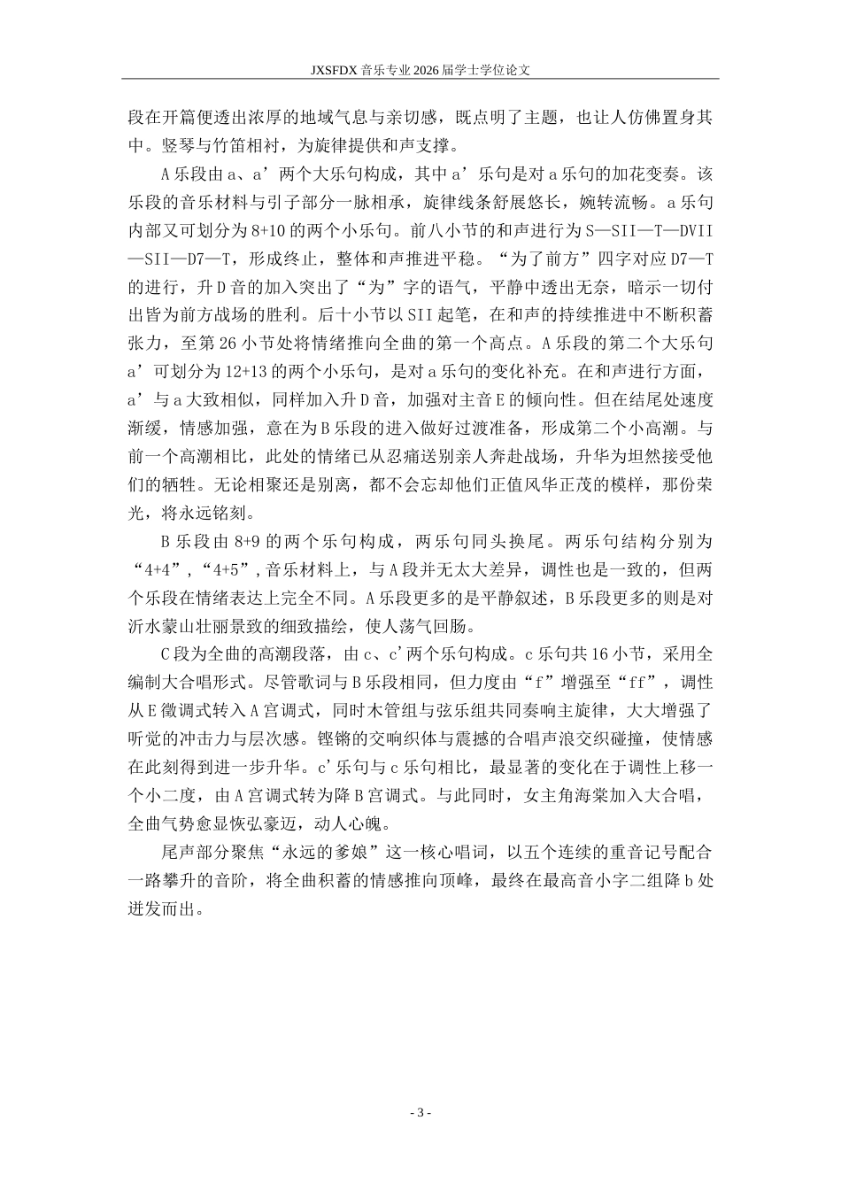 26年WH音乐表演 中国民族歌剧选段《沂蒙山，永远的爹娘》艺术特征及演唱技巧分析7.08-AI8.52-约16243字符.doc_第8页