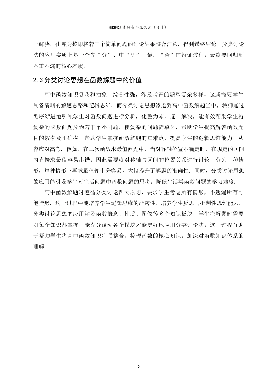 26年WH数学与应用数学 分类讨论思想在高中函数解题中的应用11.77-AI14.89-约17025字符.docx_第10页