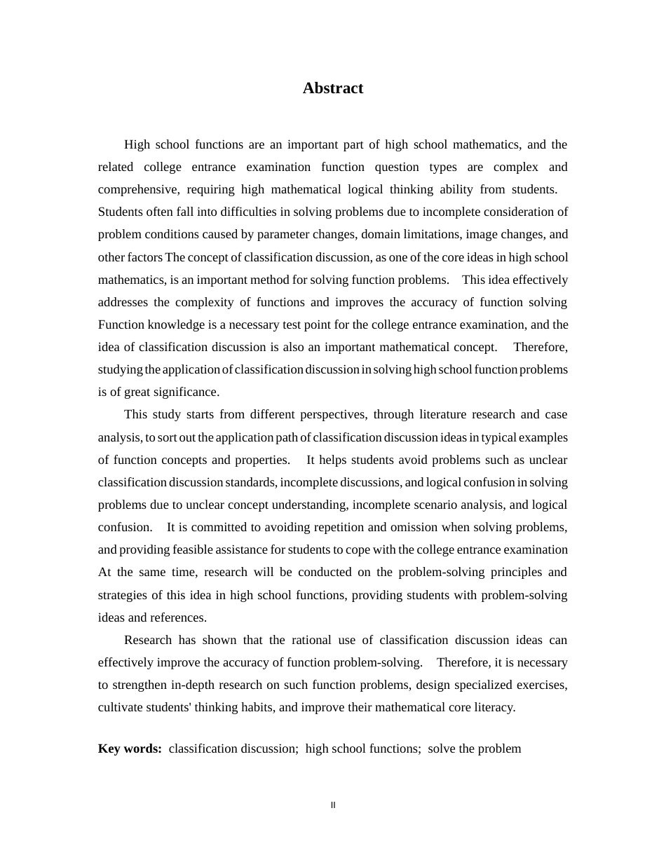 26年WH数学与应用数学 分类讨论思想在高中函数解题中的应用11.77-AI14.89-约17025字符.docx_第2页