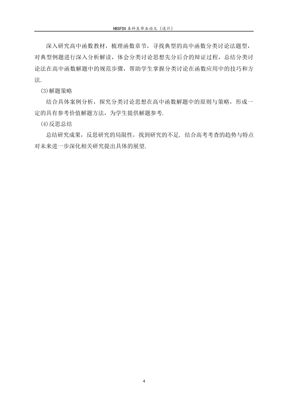26年WH数学与应用数学 分类讨论思想在高中函数解题中的应用11.77-AI14.89-约17025字符.docx_第8页