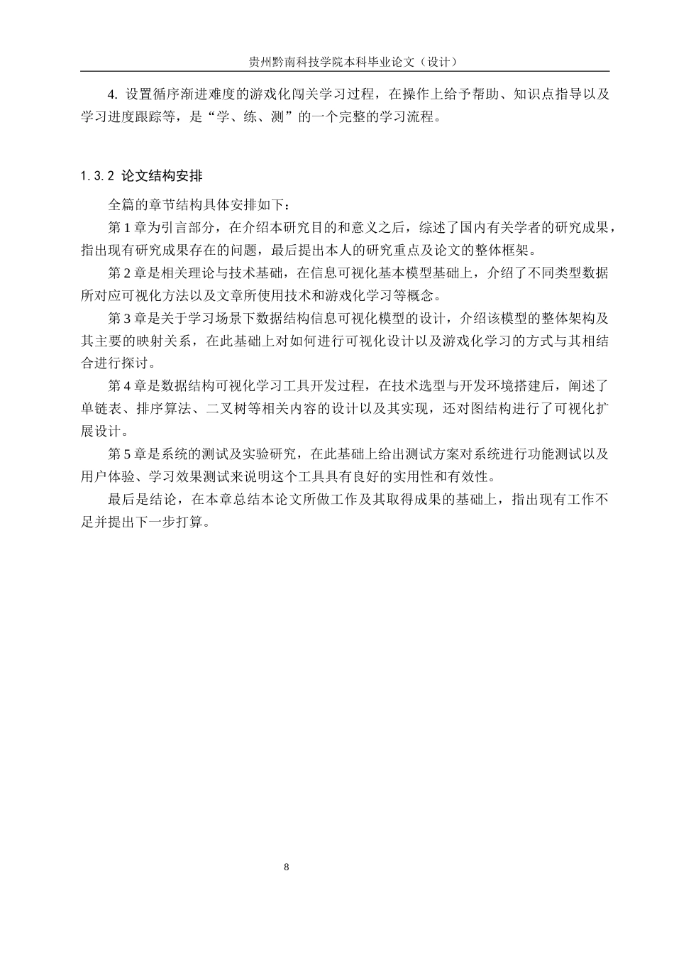 26年WH计算机科学与技术 基于Python的数据结构可视化学习工具开发与实现5.44-AI7.06-约19154字符.docx_第8页