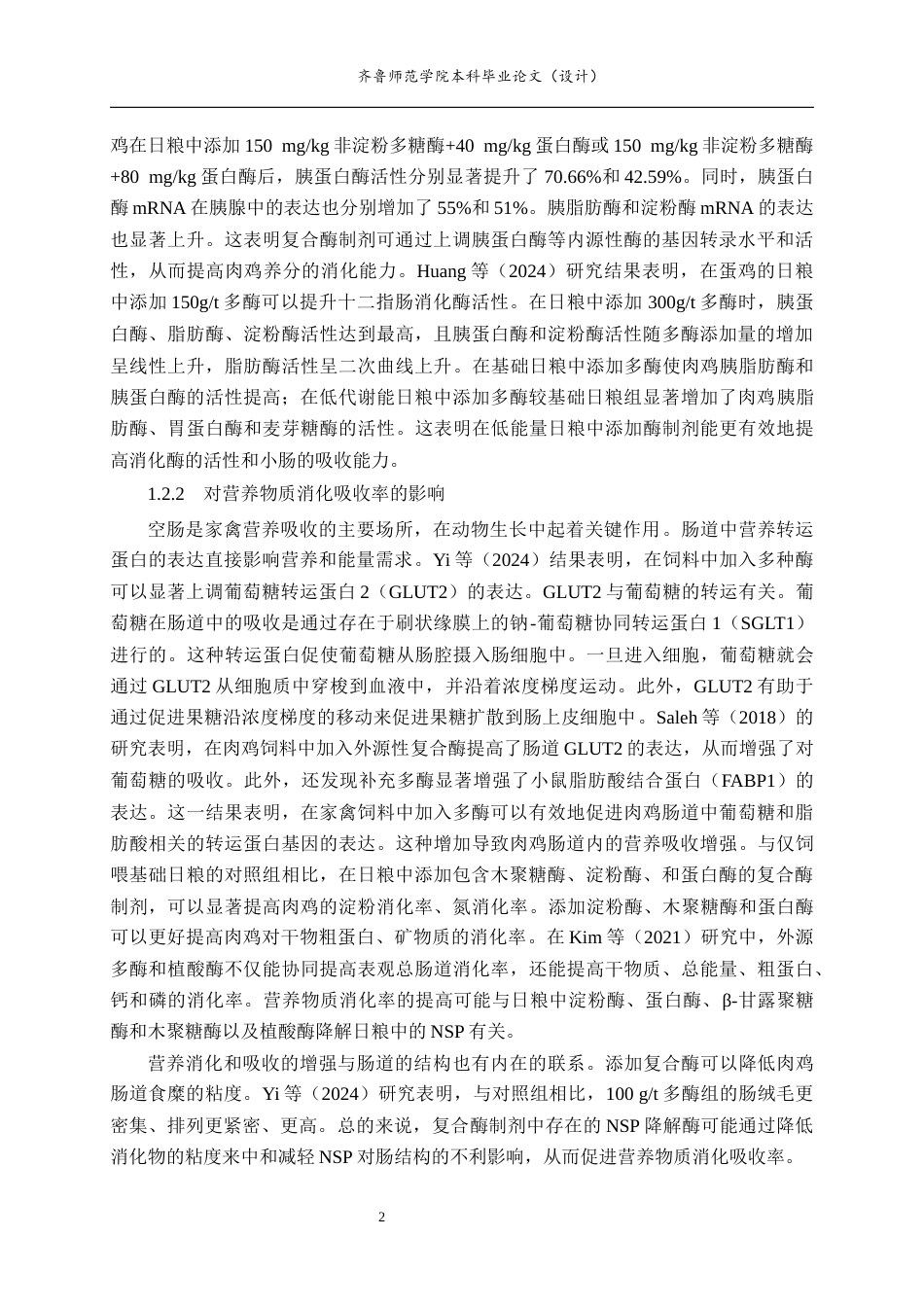 26年WH生物科学本科 基于Meta分析研究复合酶制剂对肉鸡生产性能的影响24.75-AI0.59-约13145字符(9701字).docx_第5页