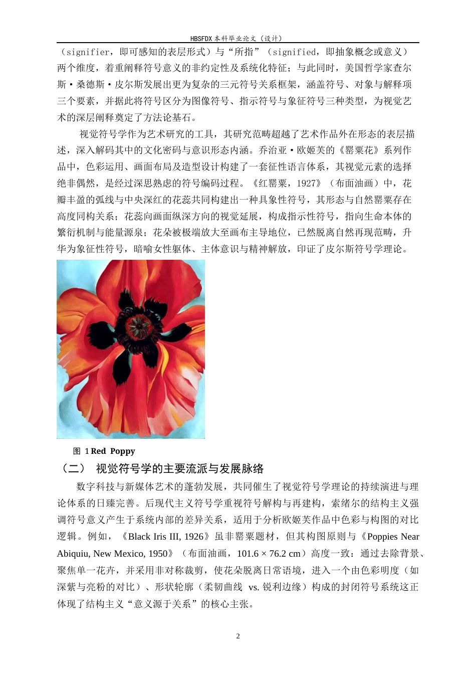 26年WH美术学 视觉符号学视角下乔治亚·欧姬芙《罂粟花》系列的创作语言1.88-AI29.95_1-约7752字符.docx_第5页