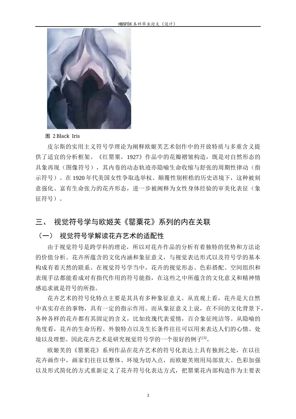 26年WH美术学 视觉符号学视角下乔治亚·欧姬芙《罂粟花》系列的创作语言1.88-AI29.95_1-约7752字符.docx_第6页
