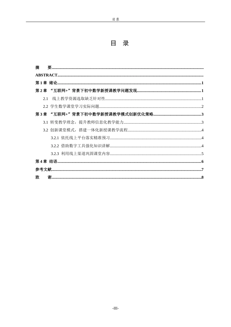 26年WH数学与应用数学 “互联网”背景下初中数学新授课教学模式的创新研究22.58-AI63.1-约9121字符(7830字).docx_第4页
