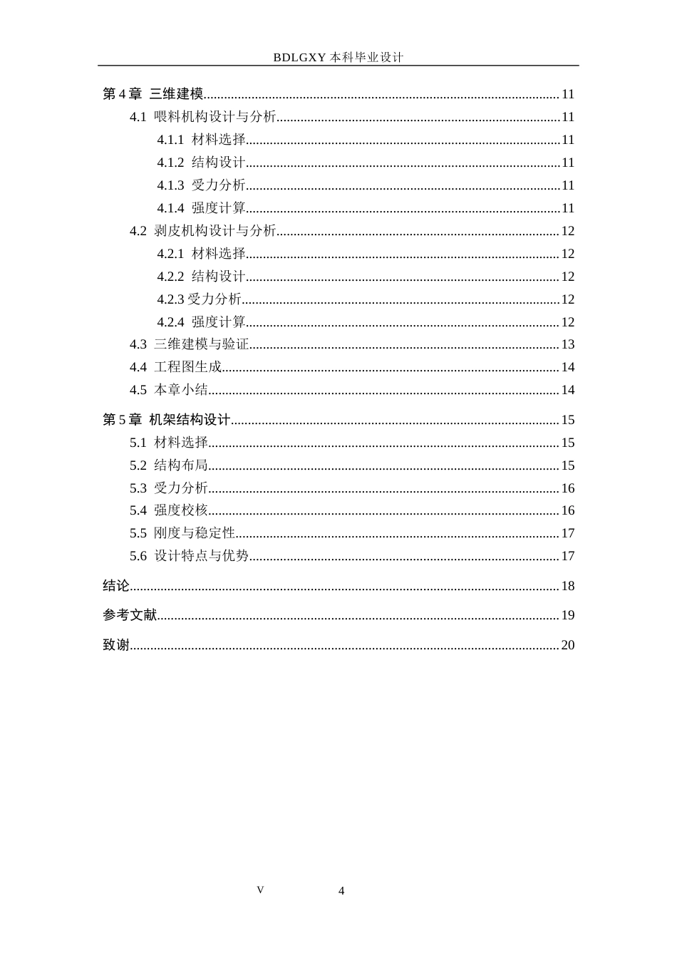 26年WH机械设计制造及其自动化 小型玉米剥皮机设计与三维建模0.99-AI30.21(11035字).docx_第4页