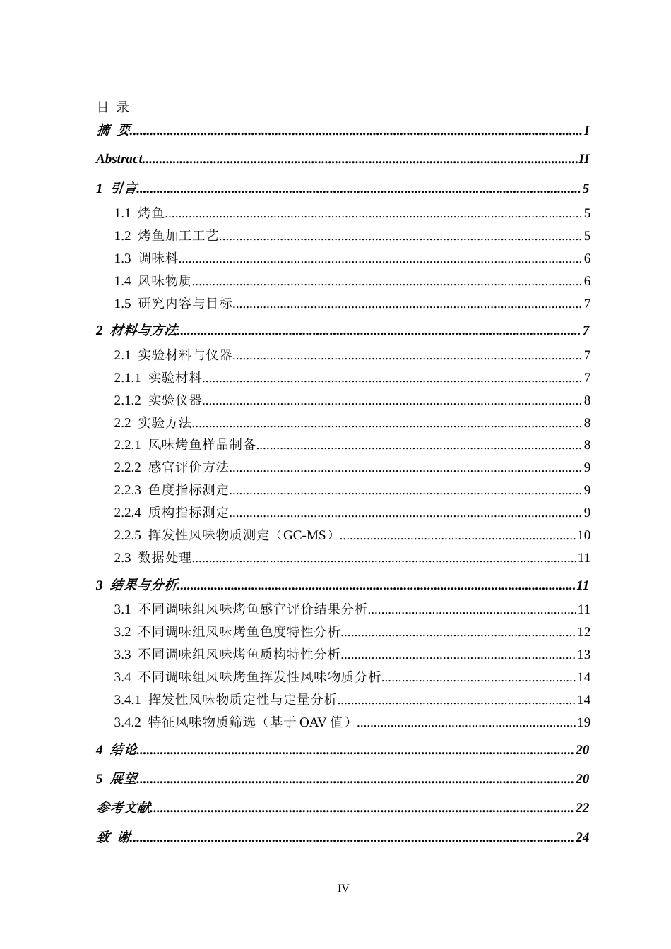 26年WH生物科学 风味烤鱼研制及特征风味物质分析13.95-AI17.88-约13870字符.docx_第4页
