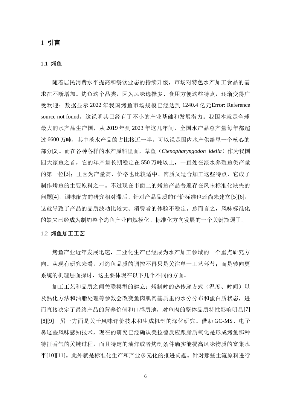 26年WH生物科学 风味烤鱼研制及特征风味物质分析13.95-AI17.88-约13870字符.docx_第6页