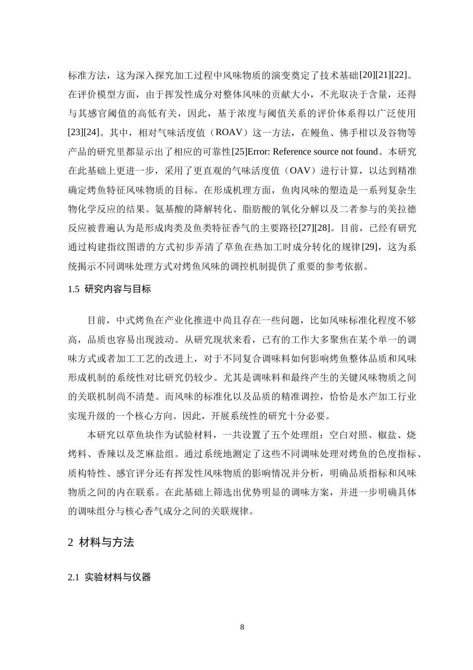 26年WH生物科学 风味烤鱼研制及特征风味物质分析13.95-AI17.88-约13870字符.docx_第8页