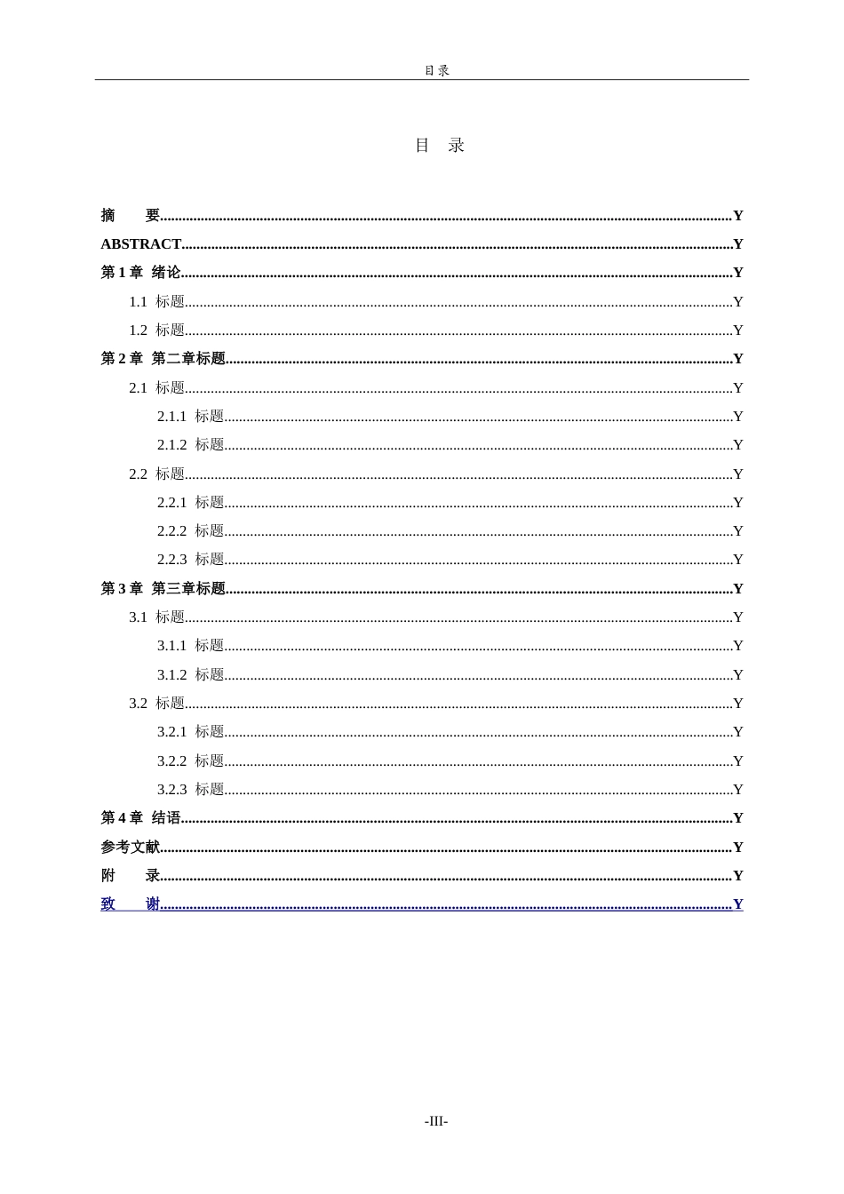 26年WH物联网工程 智能照明控制系统的设计与实现3.04-AI57.32-约10896字符.doc_第3页