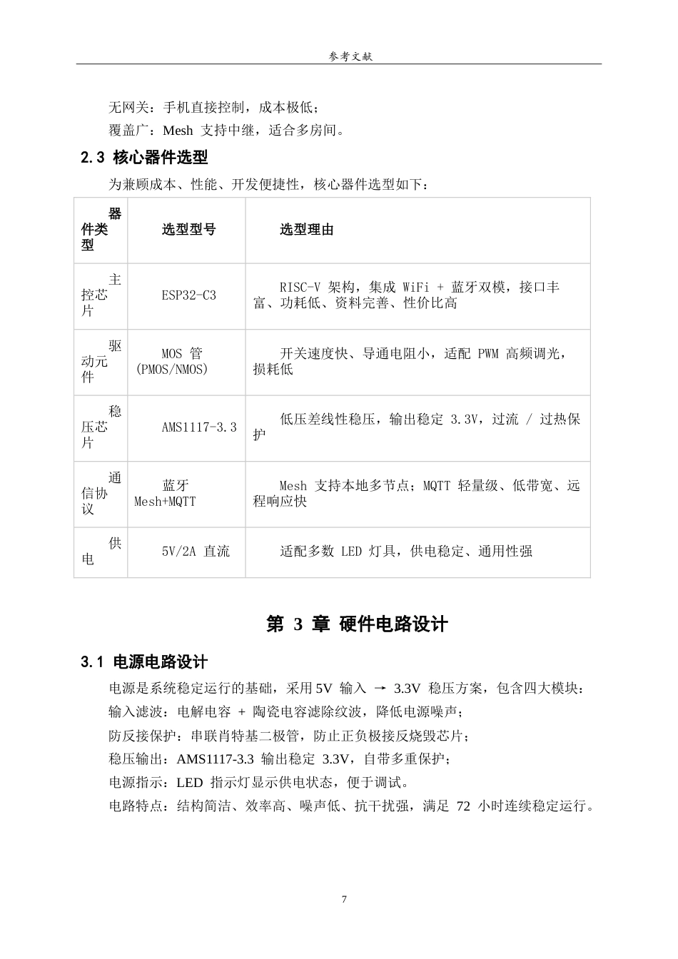 26年WH物联网工程 智能照明控制系统的设计与实现3.04-AI57.32-约10896字符.doc_第9页