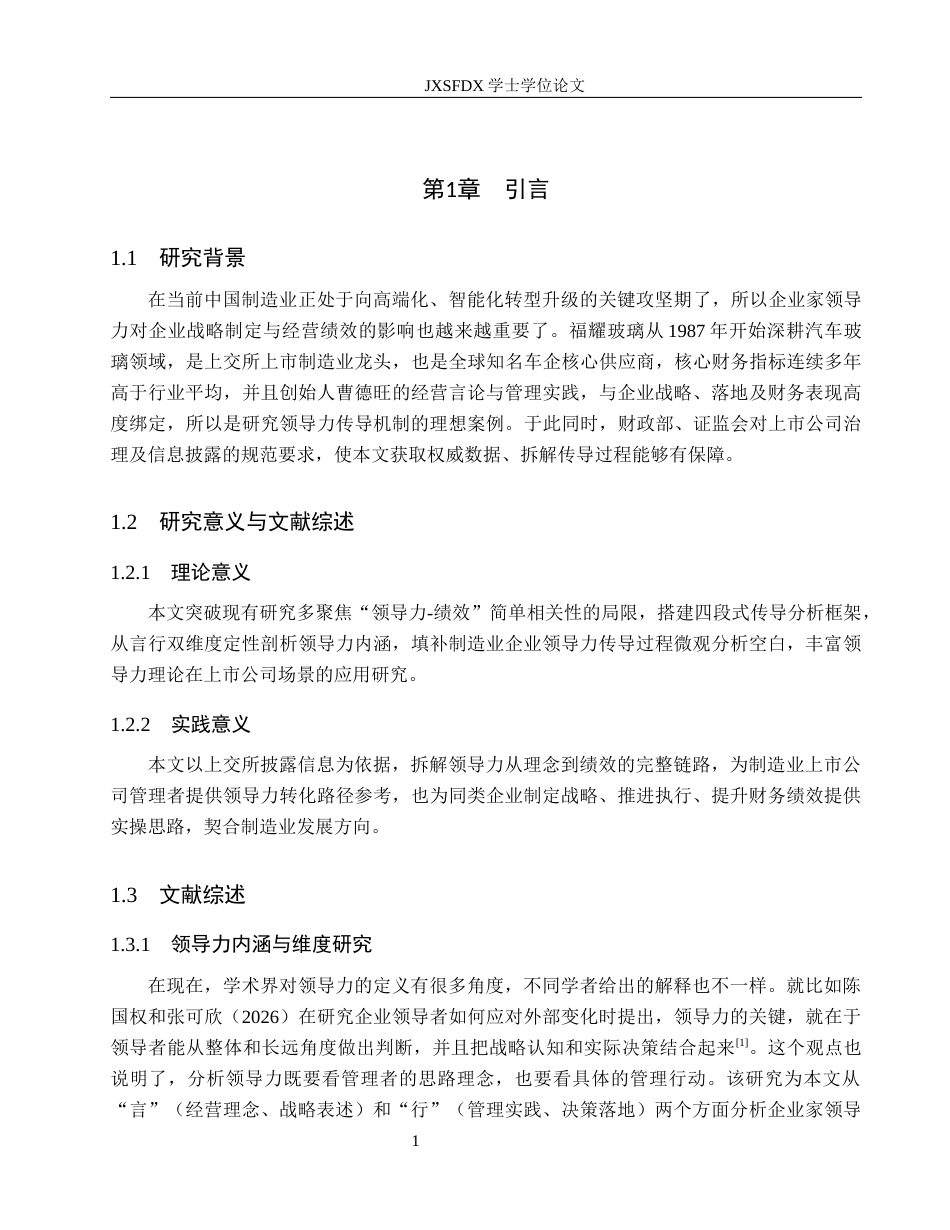 26年WH会计学 企业家领导力、 战略选择与财务绩效的传导路径研究——基于曹德旺与福耀玻璃案例2.71-AI16.49_1-约17002字符.docx_第7页