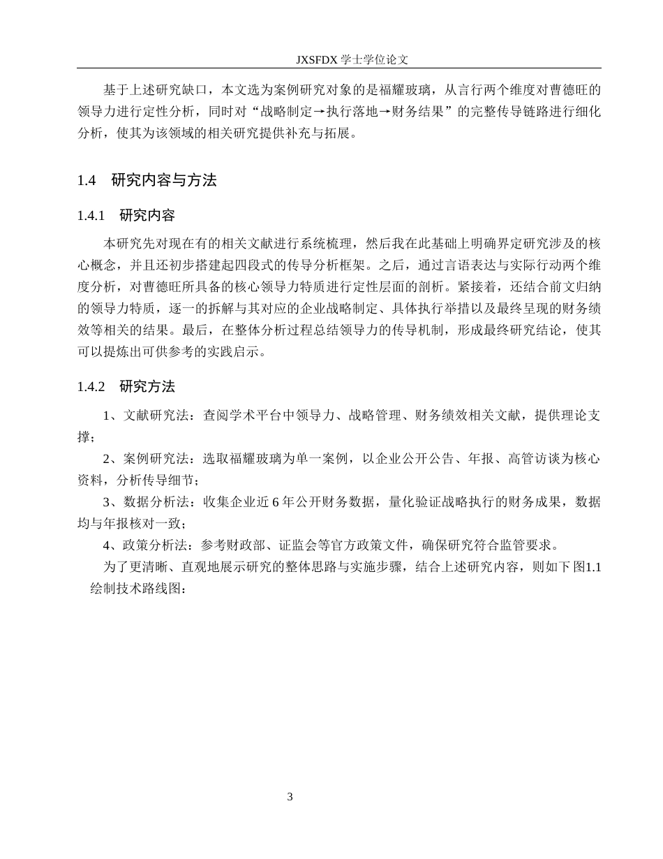 26年WH会计学 企业家领导力、 战略选择与财务绩效的传导路径研究——基于曹德旺与福耀玻璃案例2.71-AI16.49_1-约17002字符.docx_第9页