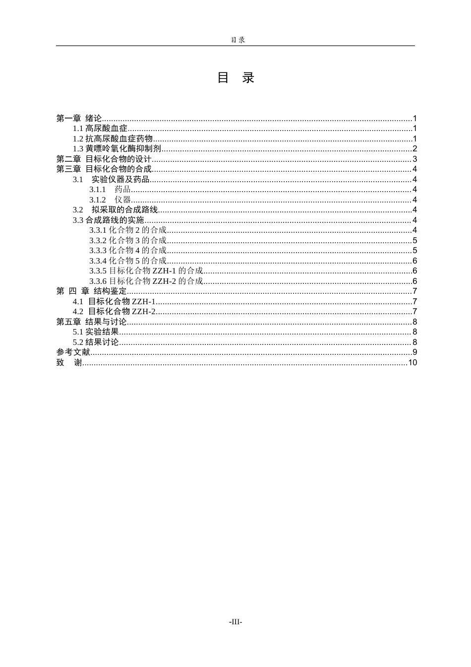 26年WH制药工程 新型黄嘌呤氧化酶抑制剂的设计及合成27.46-AI2.72-约8633字符(6080字).docx_第3页