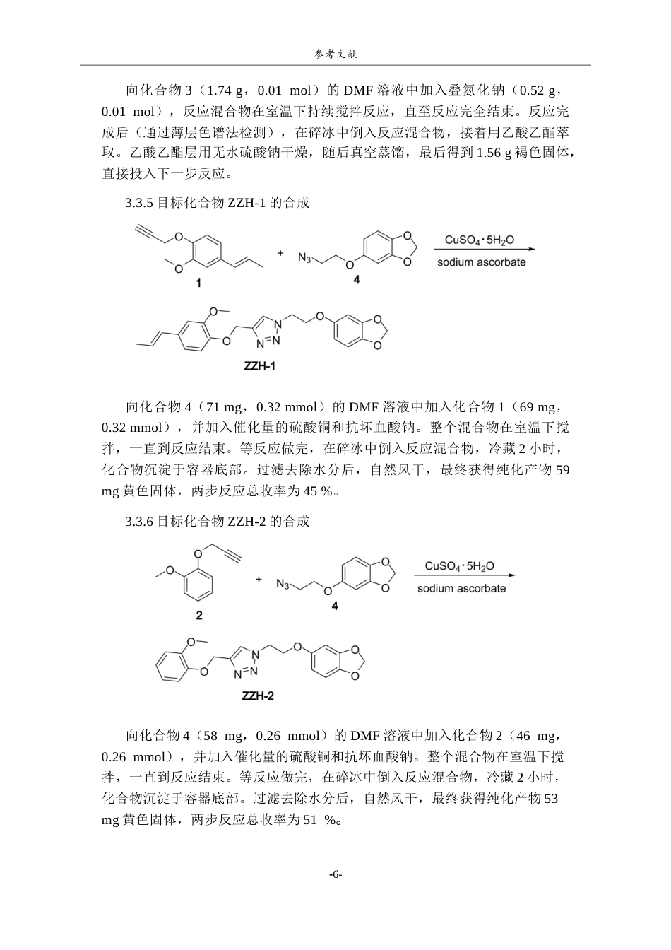 26年WH制药工程 新型黄嘌呤氧化酶抑制剂的设计及合成27.46-AI2.72-约8633字符(6080字).docx_第9页
