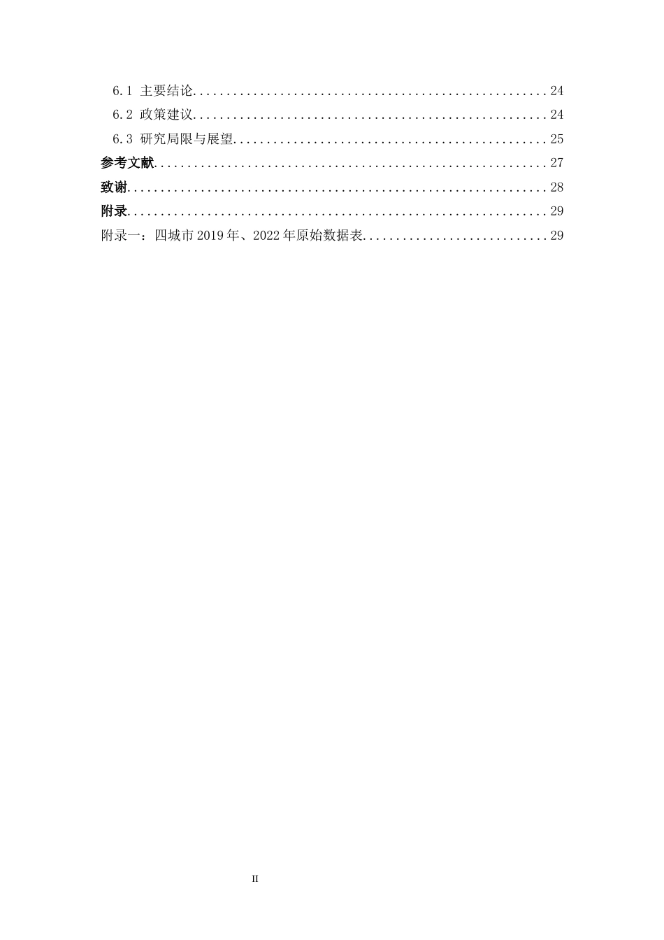 26年WH统计学 基于改进主成分分析法的成都市城市竞争力研究11.67-AI11.38-约16741字符.docx_第4页