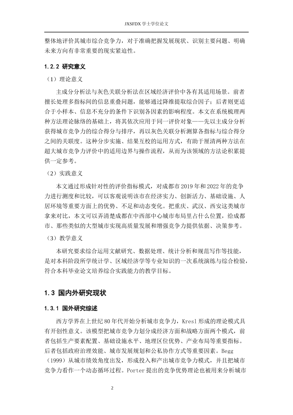 26年WH统计学 基于改进主成分分析法的成都市城市竞争力研究11.67-AI11.38-约16741字符.docx_第6页