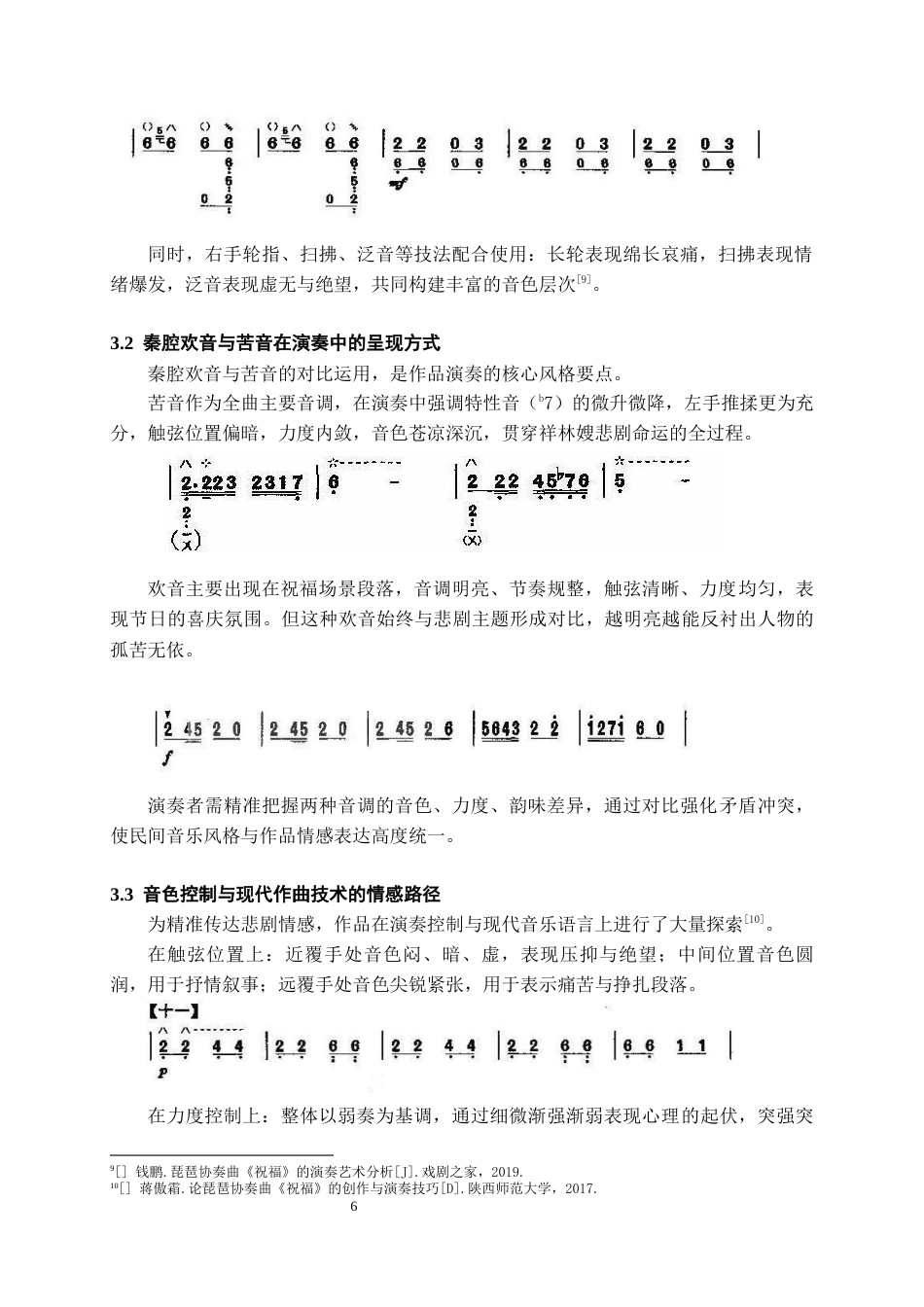 26年WH音乐学 琵琶协奏曲《祝福》的审美解析与演奏艺术探究0.84-AI19.29-约6623字符.docx_第7页
