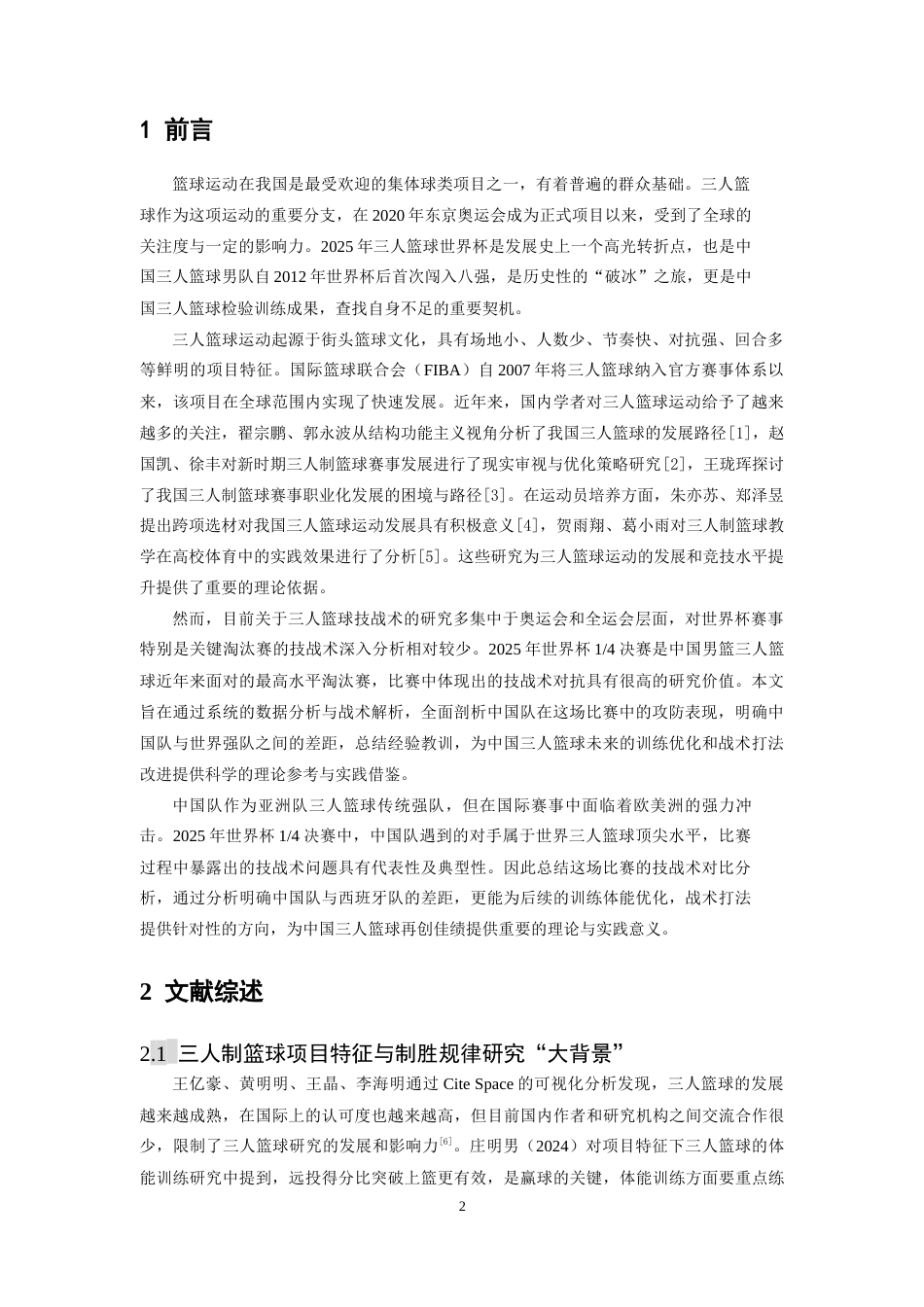 26年WH运动训练 2025男篮三人篮球世界杯14决赛中国队进攻技战术分析5.13-AI19.97-约12465字符.docx_第4页