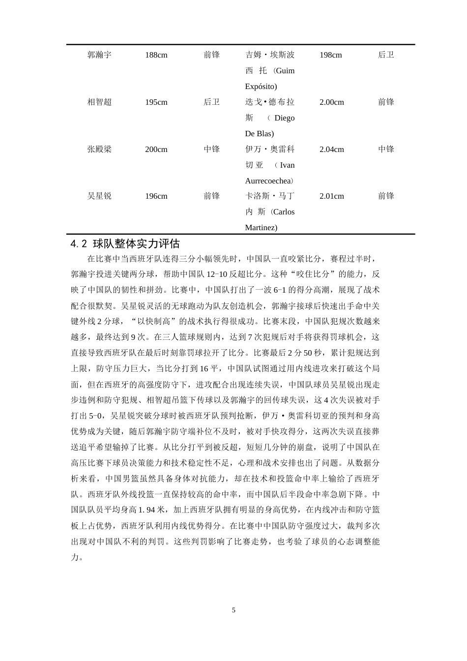 26年WH运动训练 2025男篮三人篮球世界杯14决赛中国队进攻技战术分析5.13-AI19.97-约12465字符.docx_第7页