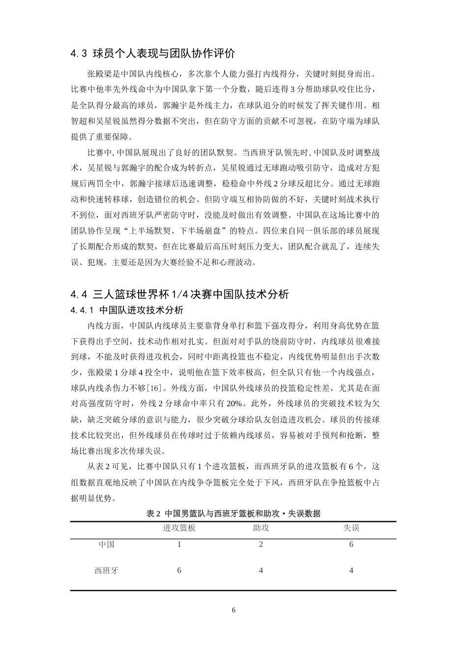 26年WH运动训练 2025男篮三人篮球世界杯14决赛中国队进攻技战术分析5.13-AI19.97-约12465字符.docx_第8页