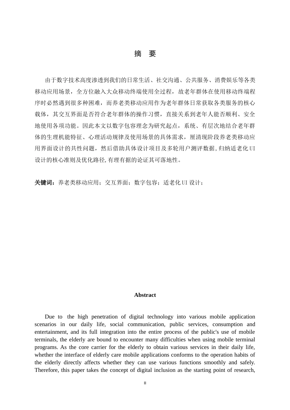 26年WH数字媒体艺术 养老类App适老化UI界面设计研究3.48-AI31.48_1-约7780字符.docx_第1页