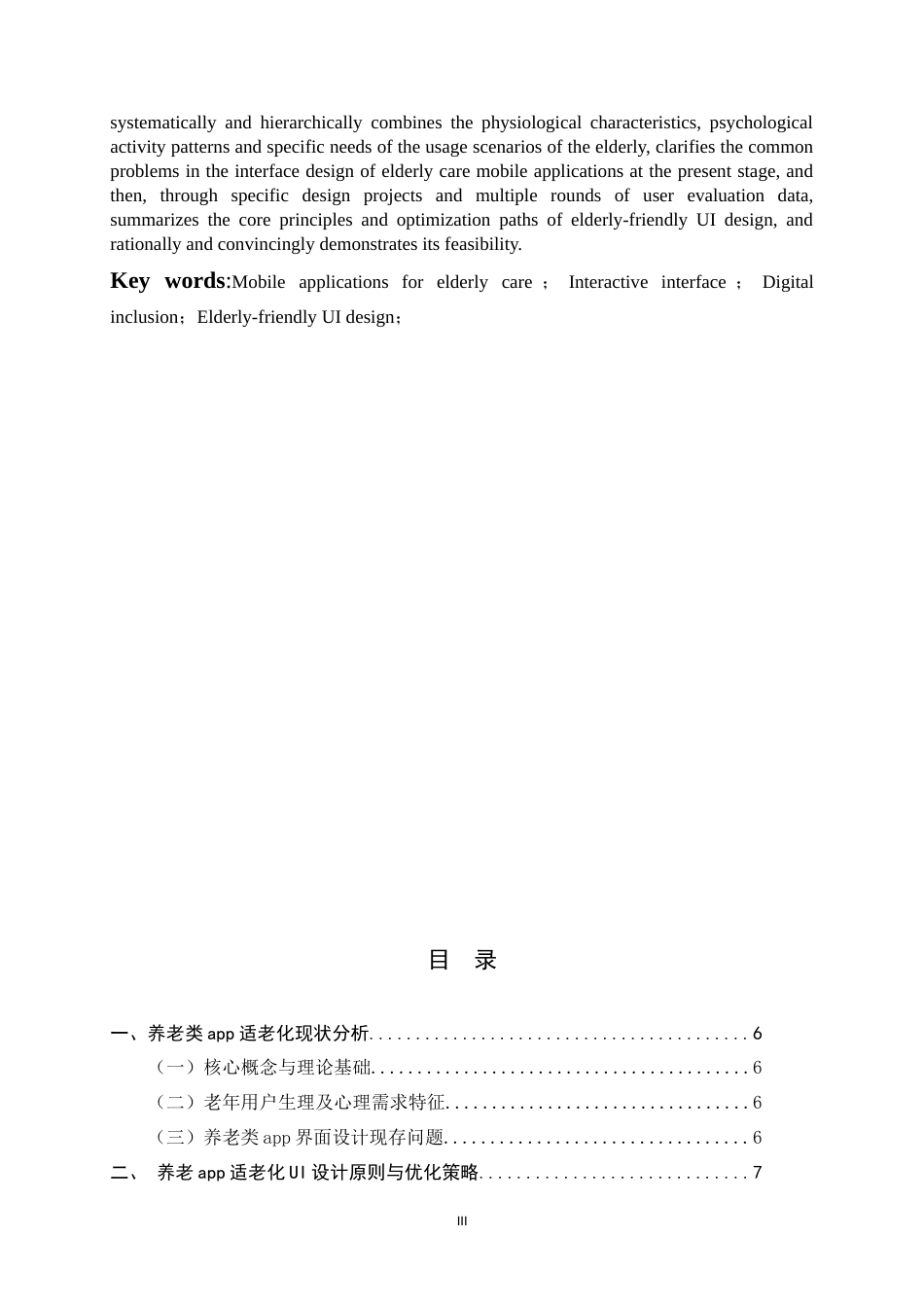 26年WH数字媒体艺术 养老类App适老化UI界面设计研究3.48-AI31.48_1-约7780字符.docx_第2页