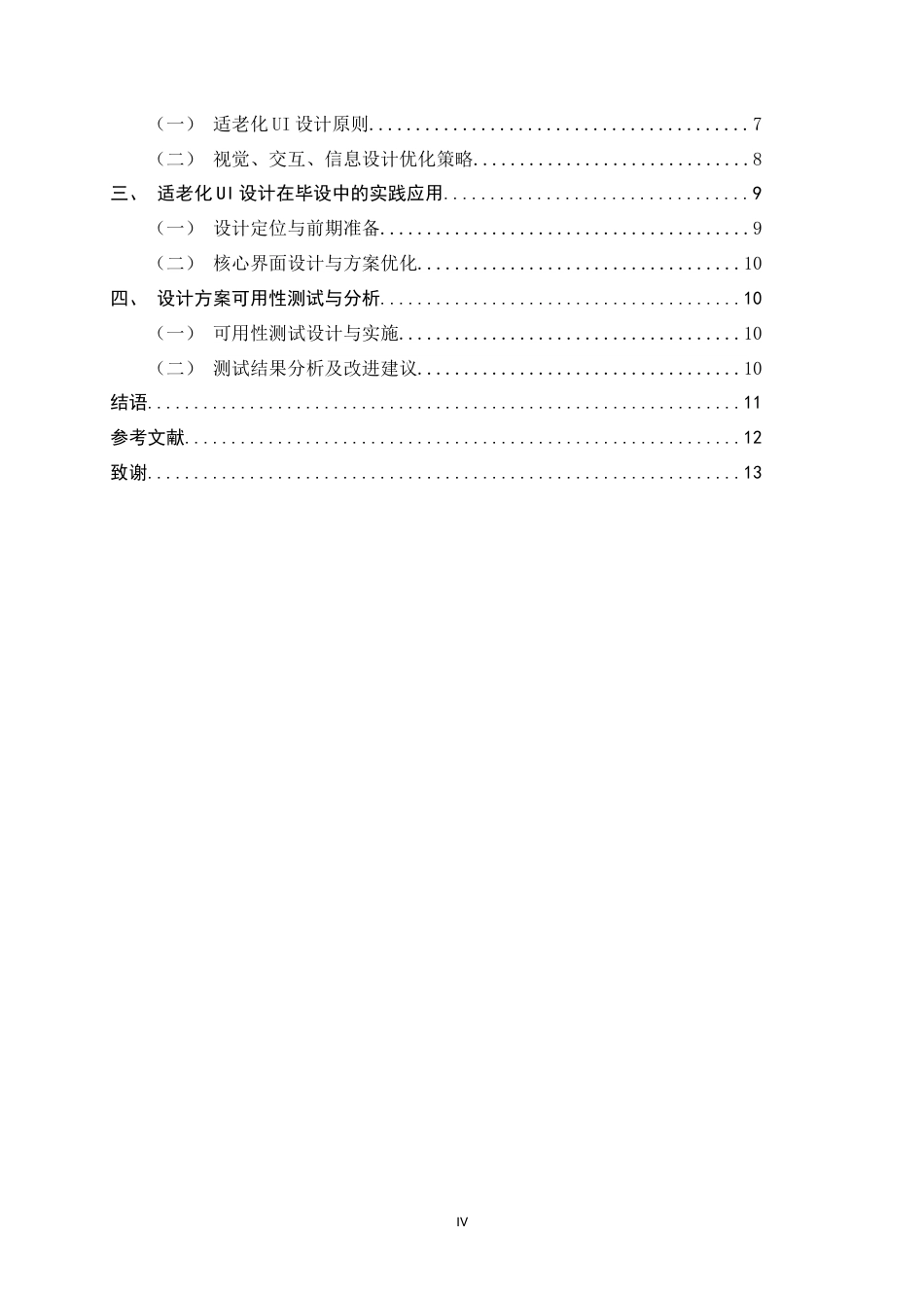 26年WH数字媒体艺术 养老类App适老化UI界面设计研究3.48-AI31.48_1-约7780字符.docx_第3页