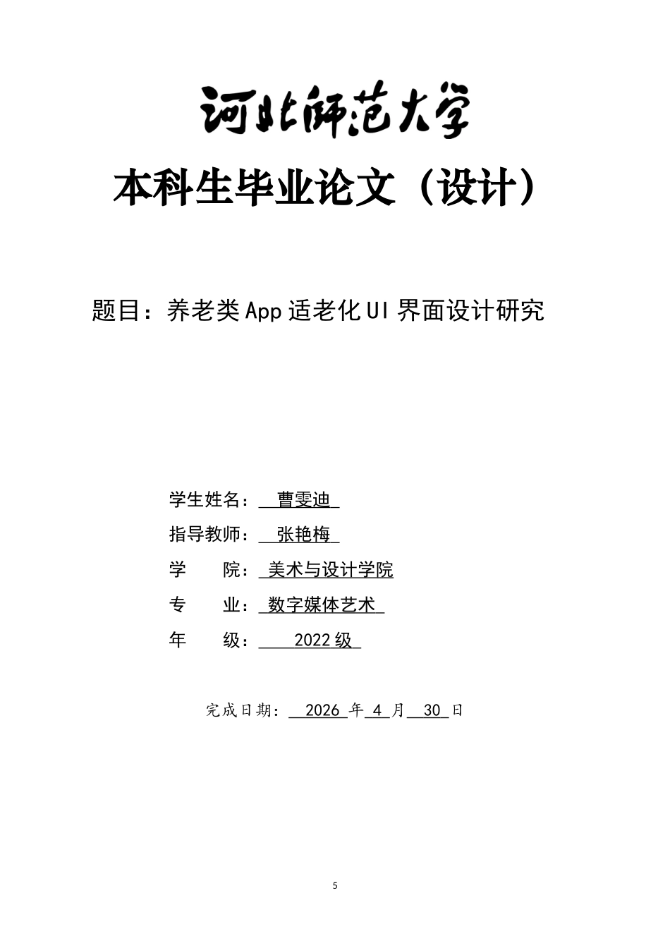 26年WH数字媒体艺术 养老类App适老化UI界面设计研究3.48-AI31.48_1-约7780字符.docx_第4页