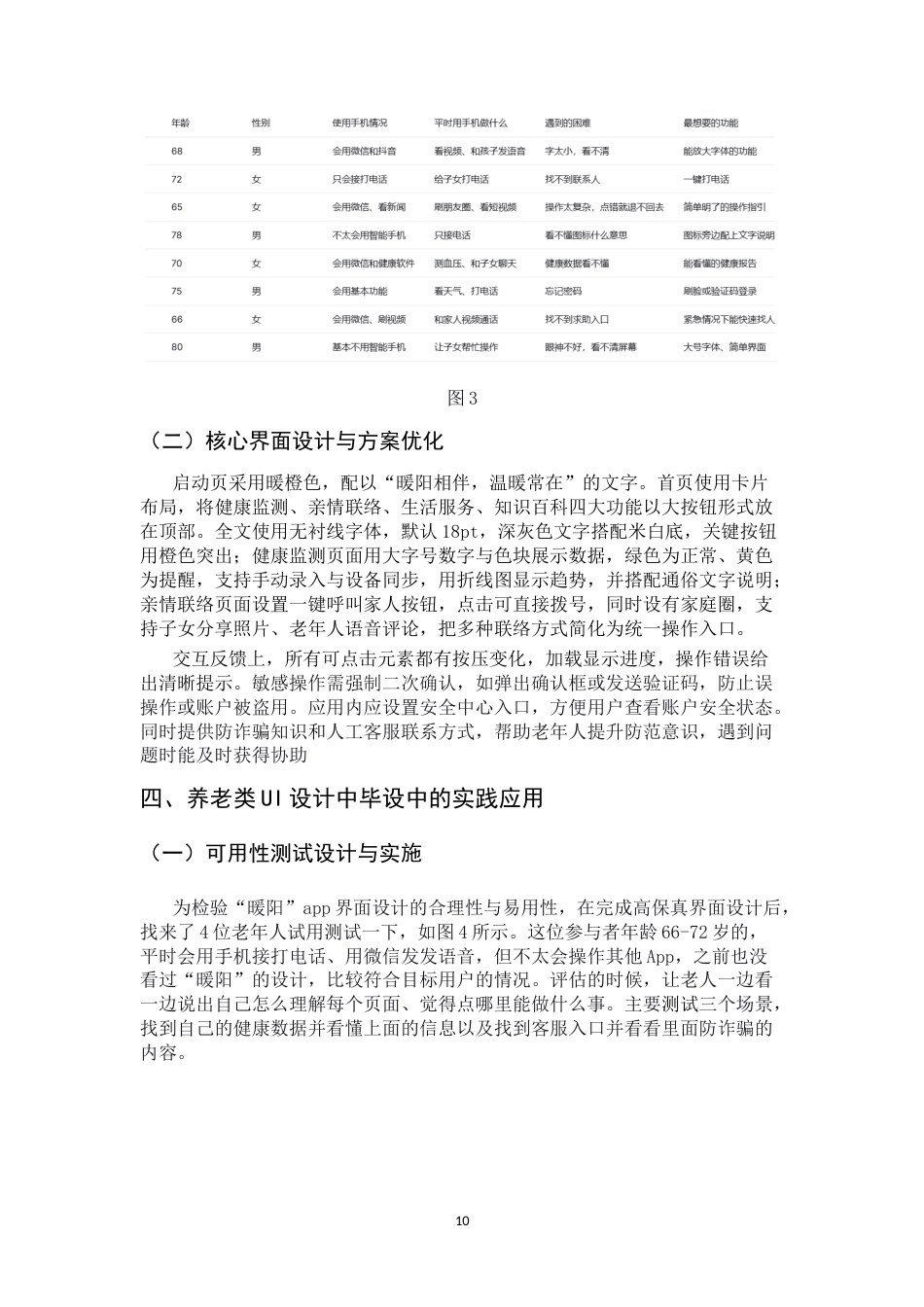 26年WH数字媒体艺术 养老类App适老化UI界面设计研究3.48-AI31.48_1-约7780字符.docx_第9页