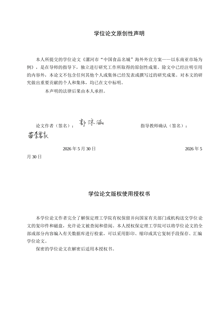 26年WH英语 漯河市“中国食品名城”海外宣传方案--以东南亚市场为例   洛河市成为中国食品之都的海外宣传计划-东南亚市场案例研究0.4- A I29.31(8693字).docx_第1页