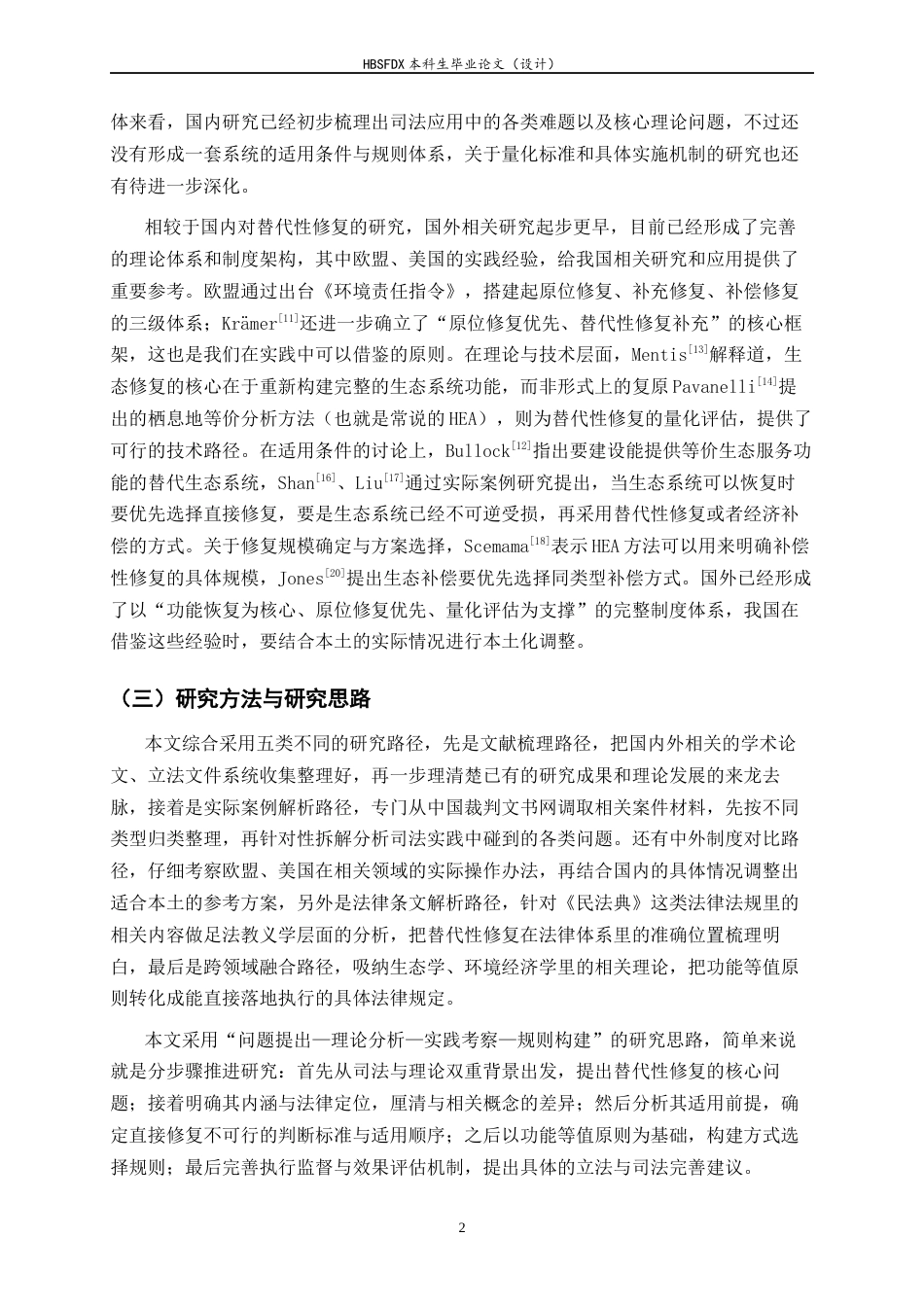26年WH法学 生态环境修复责任中替代性修复的适用条件与规则构建3.54-AI37.28-约17755字符.docx_第5页