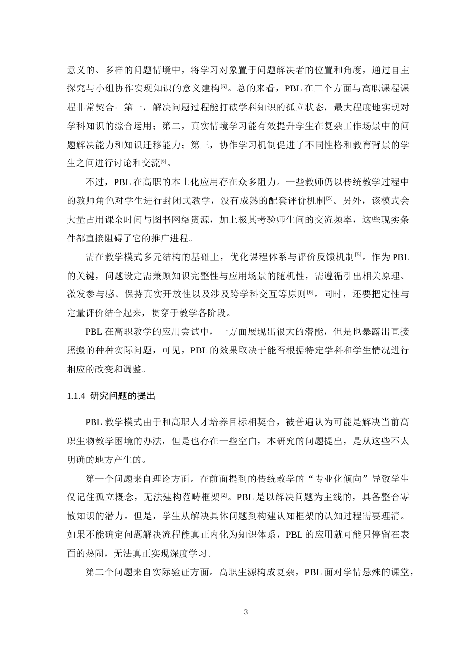 26年WH生物科学 基于PBL教学模式的高职生物教学实践研究5.43-AI11.43-约47524字符.docx_第10页