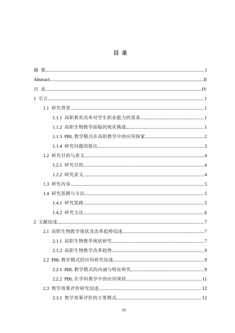 26年WH生物科学 基于PBL教学模式的高职生物教学实践研究5.43-AI11.43-约47524字符.docx_第4页