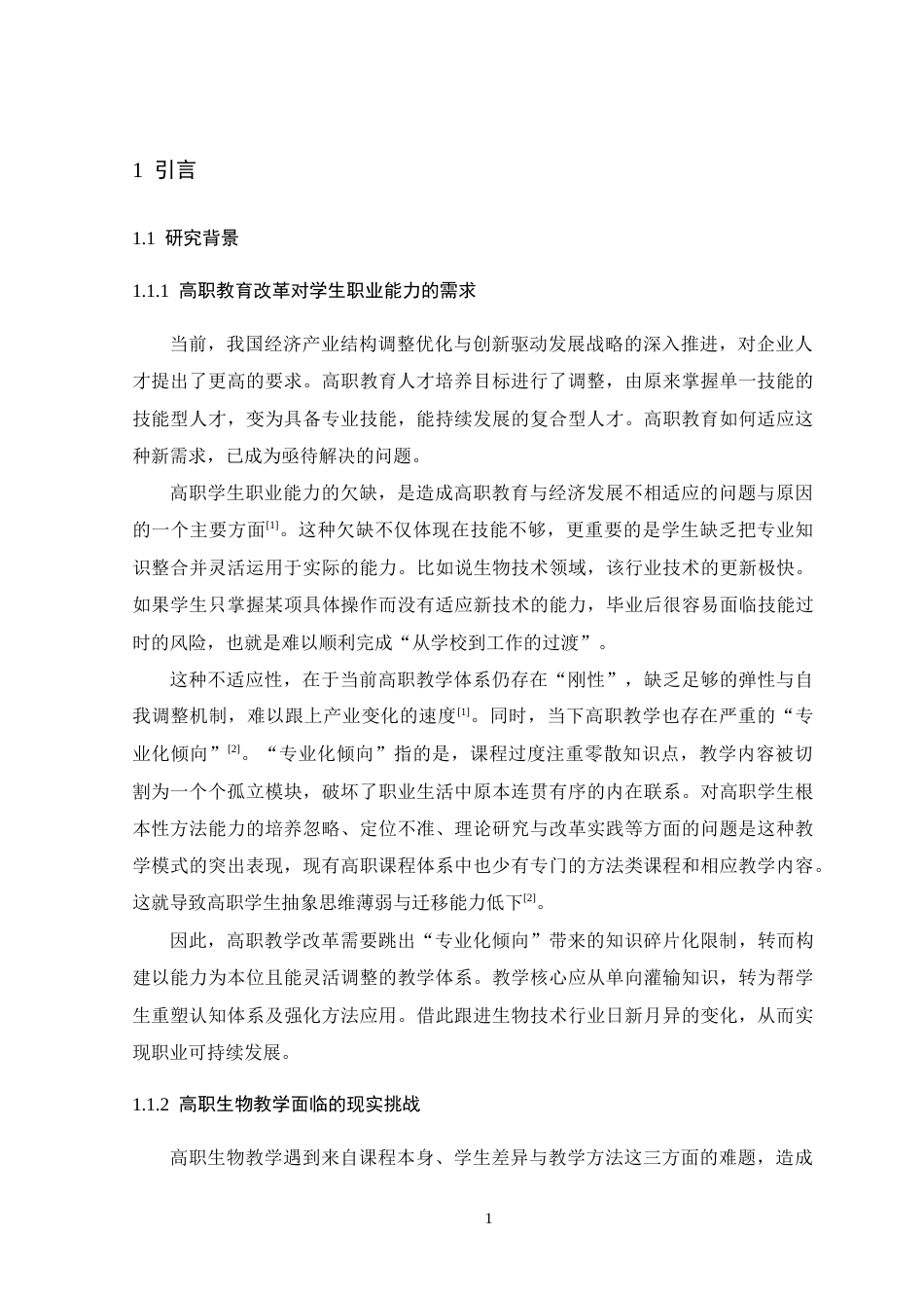 26年WH生物科学 基于PBL教学模式的高职生物教学实践研究5.43-AI11.43-约47524字符.docx_第8页