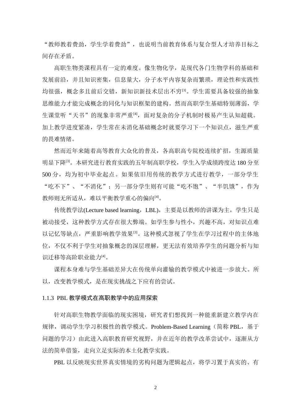 26年WH生物科学 基于PBL教学模式的高职生物教学实践研究5.43-AI11.43-约47524字符.docx_第9页