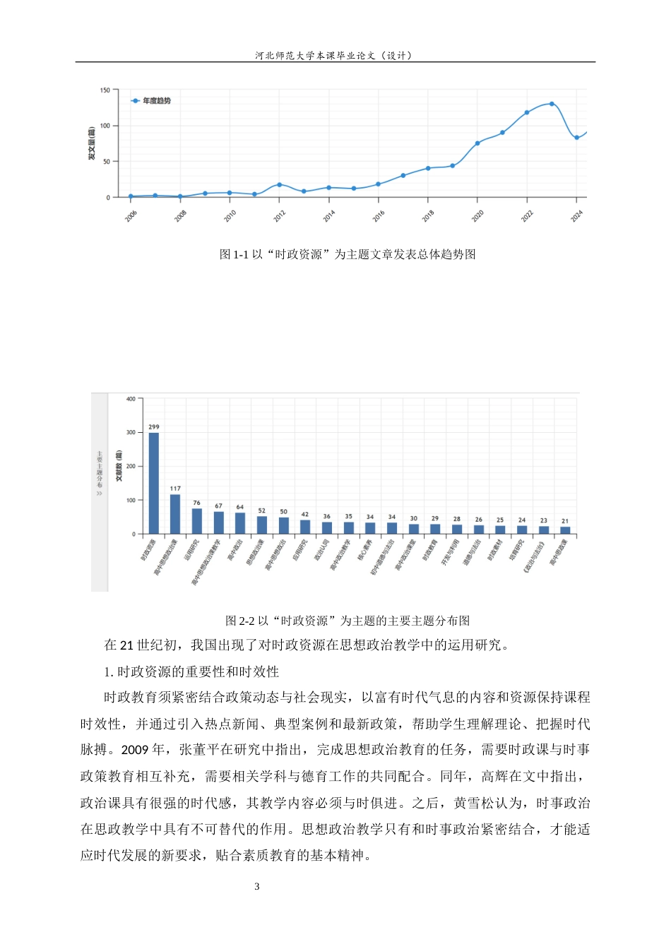 26年WH教育学 时政资源在高中思政课教学中的运用与效果调查研究9.85-AI35.82-约18881字符.docx_第8页