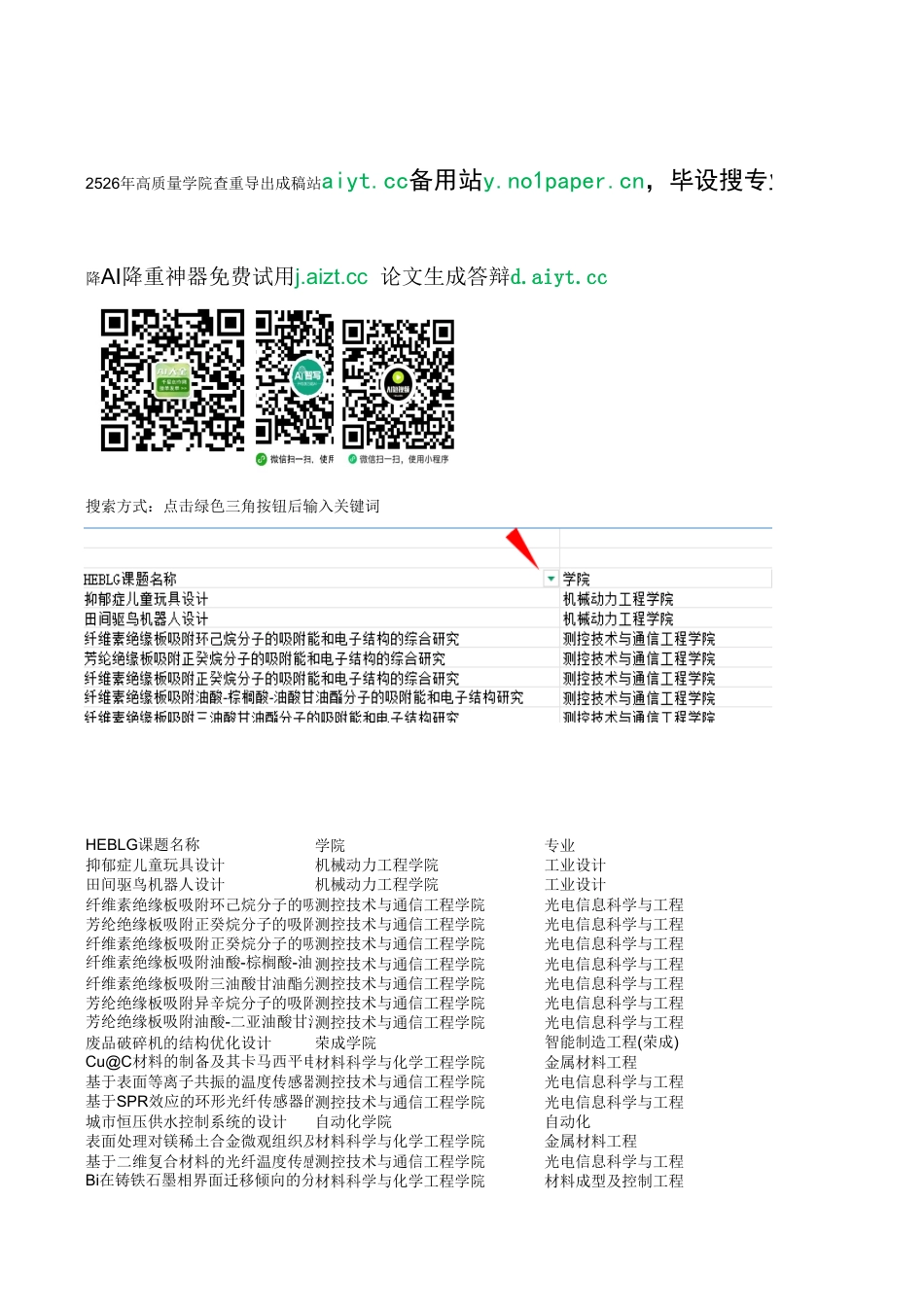 2026成稿重复率AIGC率查询表.xlsx_第1页