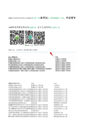 2026成稿重复率AIGC率查询表.xlsx