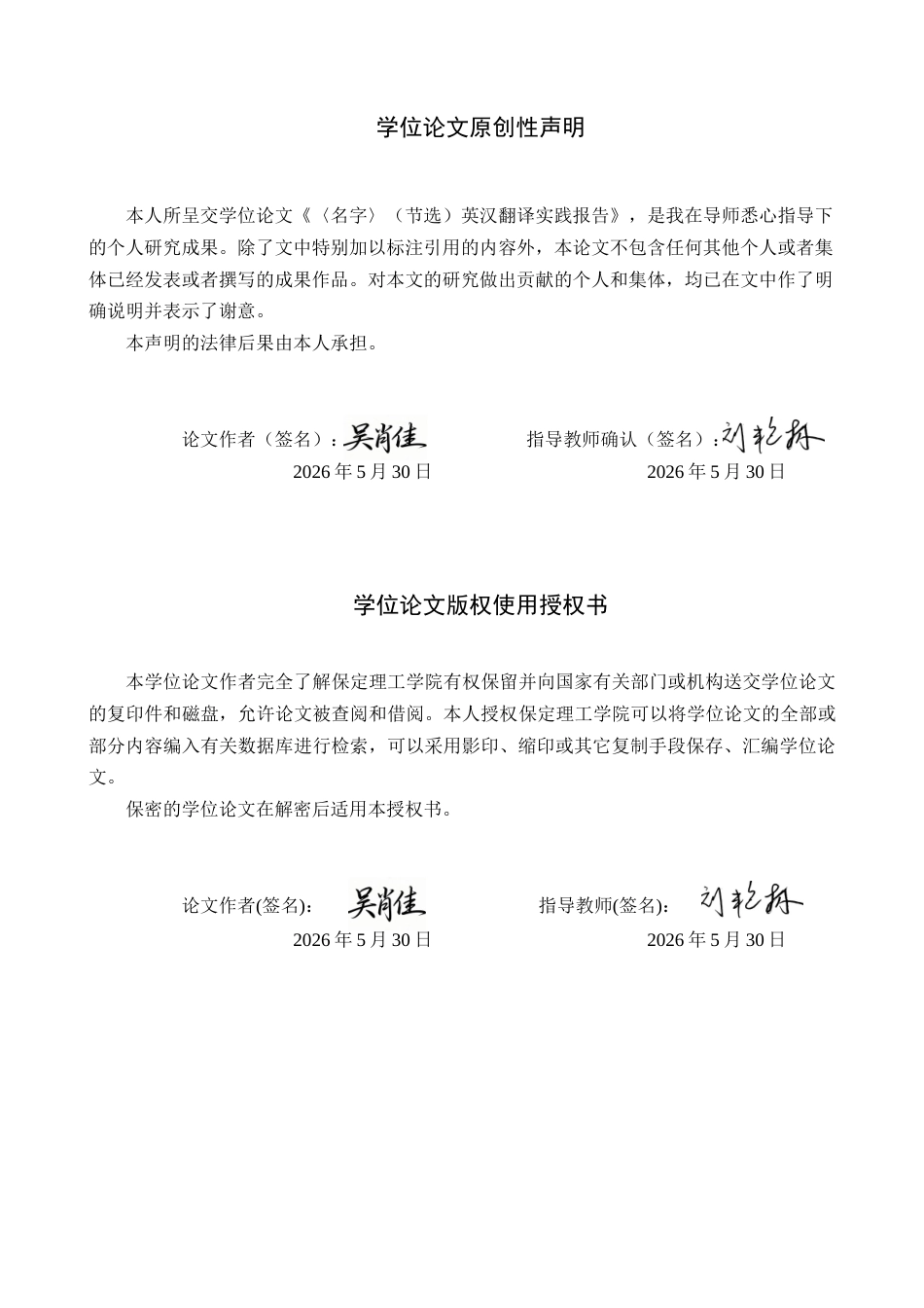 26年WH英语 名字（节选）英汉翻译实践报告-最终版(39751字).docx_第1页