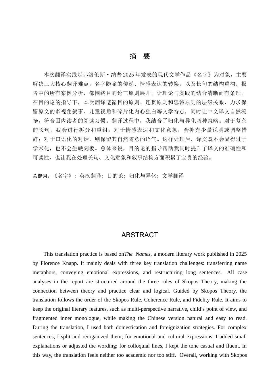 26年WH英语 名字（节选）英汉翻译实践报告-最终版(39751字).docx_第2页