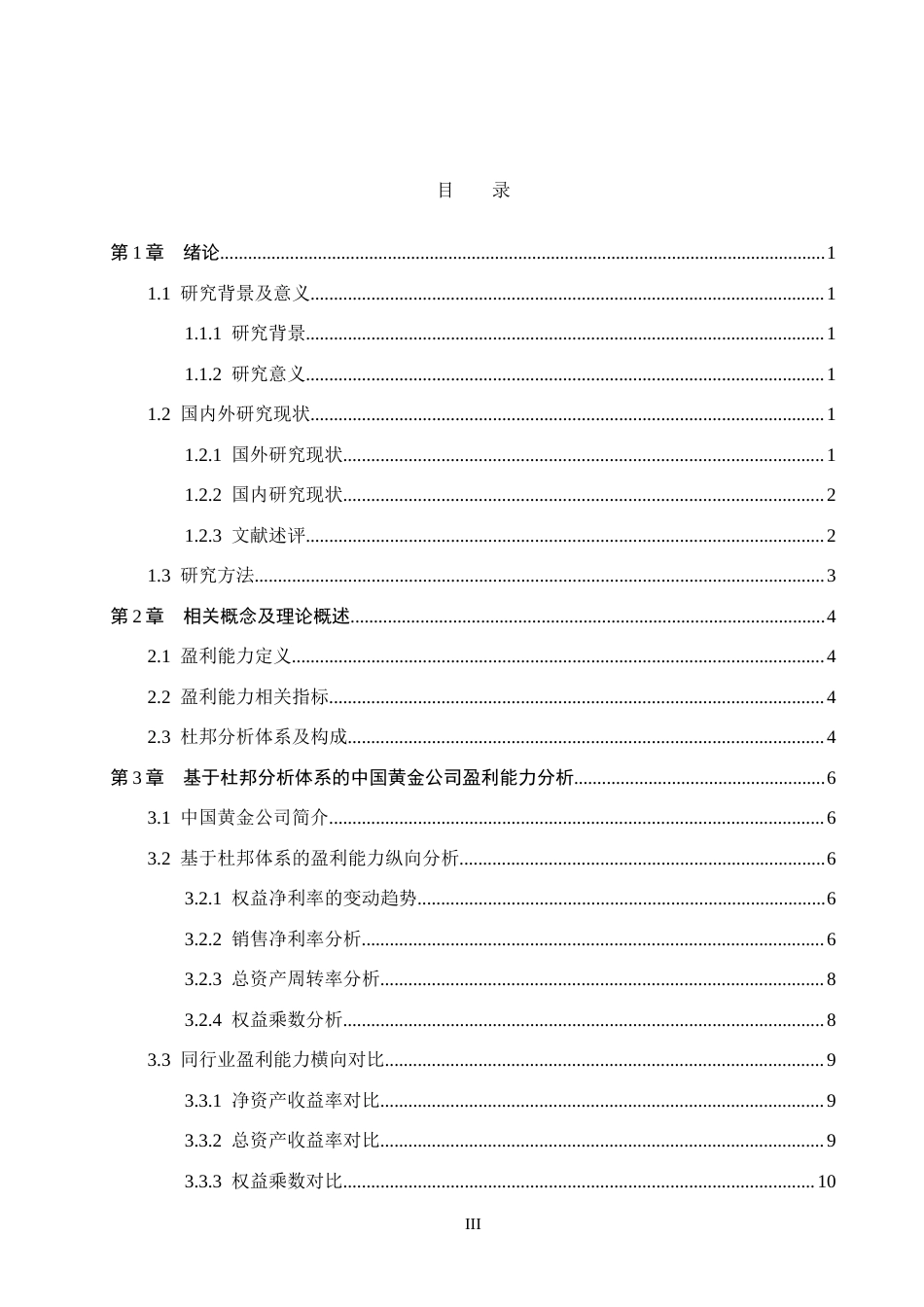 26年WH会计学本科 基于杜邦分析体系的中国黄金公司盈利能力研究14.39-AI13.02-约20483字符.doc_第3页