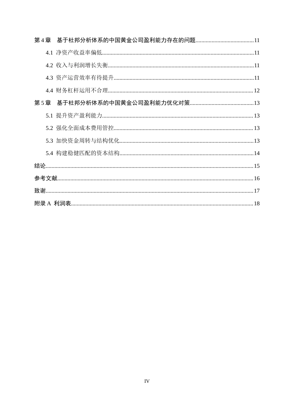26年WH会计学本科 基于杜邦分析体系的中国黄金公司盈利能力研究14.39-AI13.02-约20483字符.doc_第4页